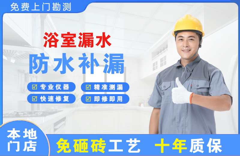 惠安浴室漏水维修